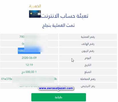 وصل تعبئة الهاتف و الانترنت من البيت اتصالات الجزائر