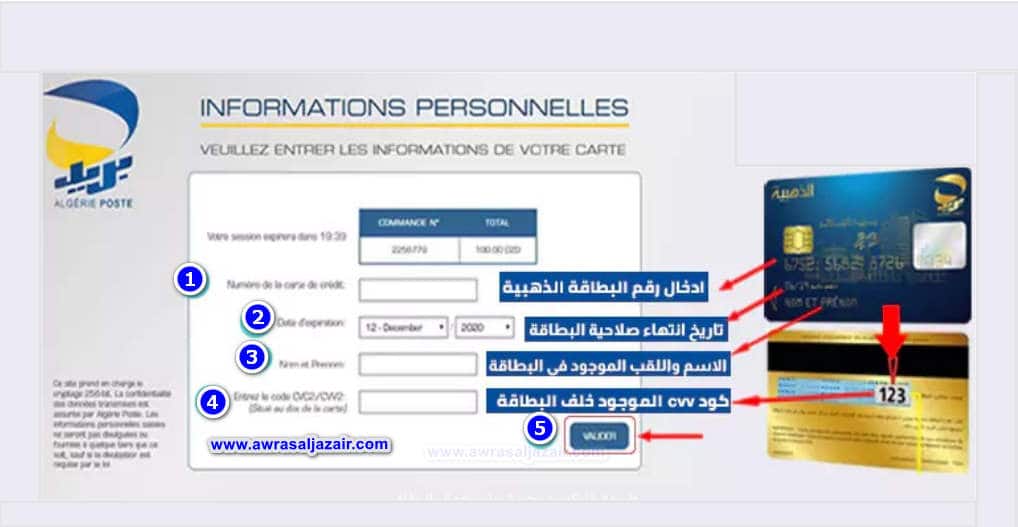 شحن ودفـع  اتصالات الجزائر انترنتبالبطاقة الذهبية