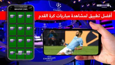 تحميل Yacine TV Premium أفضل تطبيق لمشاهدة مباريات كرة القدم 2021