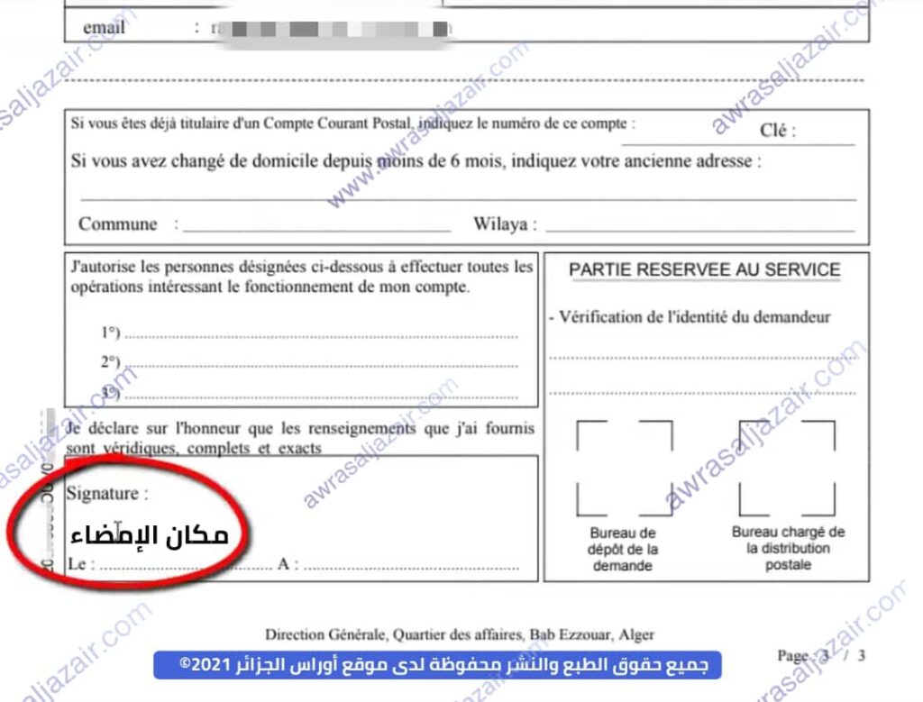 الإمضاء على استمارة التسجيل في حساب ccp algerie poste