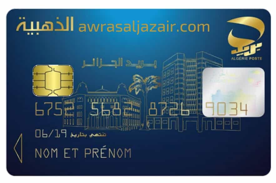 البطاقة الذهبية Carte Edahabia algerie poste 2022