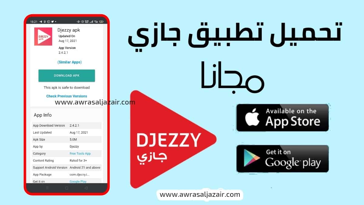 تحميل تطبيق جازي مجانا برابط مباشر Download Djezzy Apk