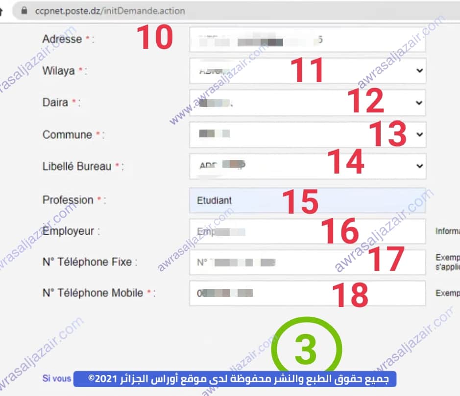 ملء استمارة تسجيل طلب فتح حساب ccp algerie poste عبر الإنترنت