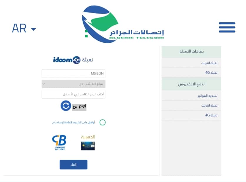 خدمات اتصالات الجزائر Espace Client Algérie Télécom
