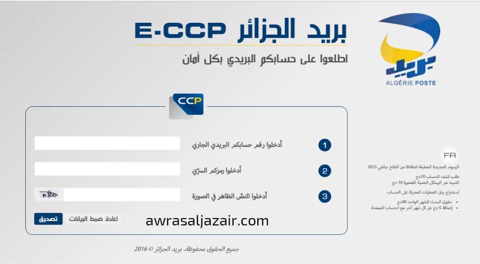 التسجيل في خدمة اشعارات الرسائل النصية بريد الجزائر algerie poste sms