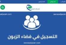 التسجيل في فضاء الزبون اتصالات الجزائر Espace Client Algérie Télécom