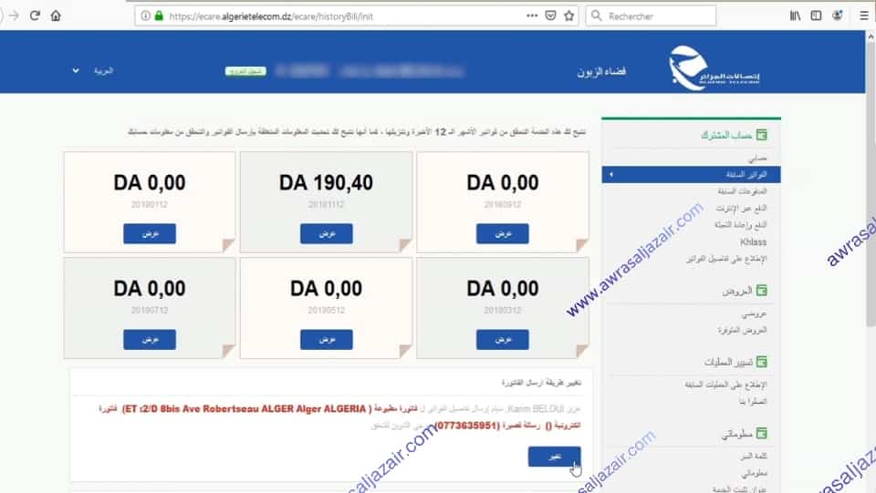 طريقة الاشتراك في خدمة استلام الفاتورة الالكترونية EFacture اتصلات الجزائر