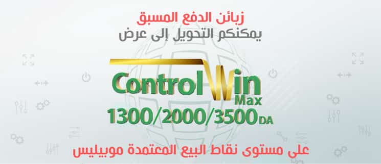 التحويل إلى Win Control Max mobilis