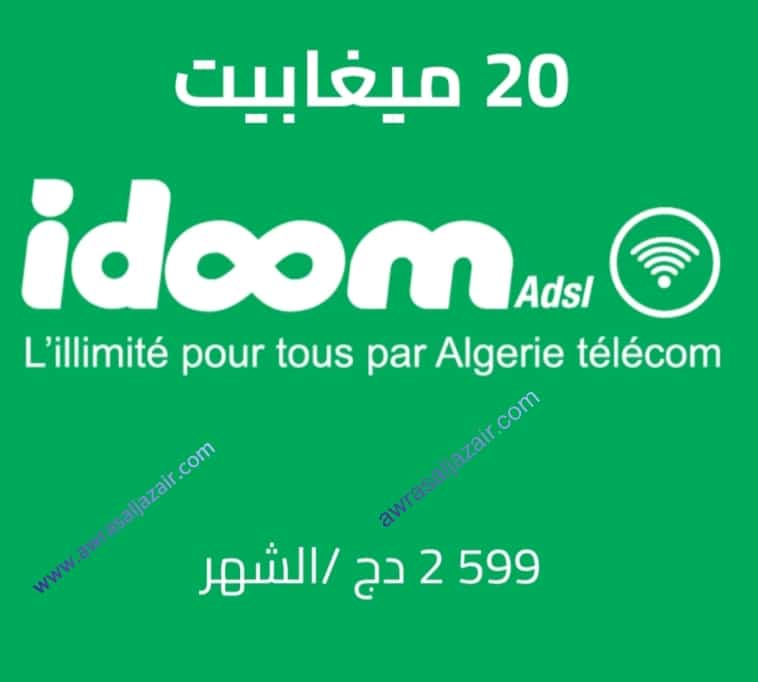 عرض IDOOM ADSL بتدفق 20 ميغابيت في الثانية بسعر 2599 دج