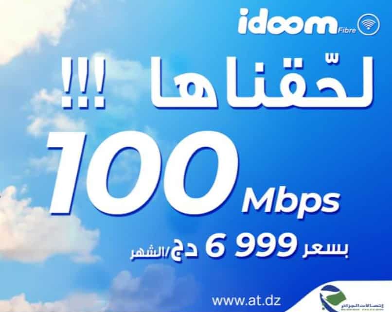 عروض اتصالات الجزائر idoom ADSL 4g الجديدة 2023