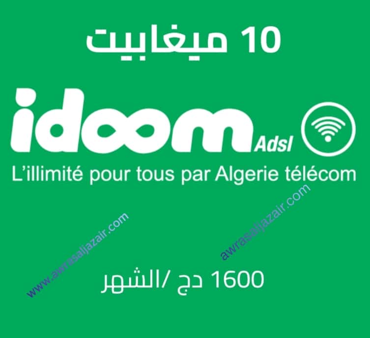 عرض IDOOM ADSL بتدفق 10 ميغابايت بسعر 1600 دج