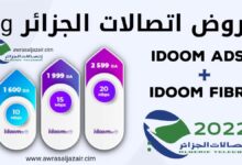 عروض اتصالات الجزائر 4g الجديدة idoom ADSL 2022