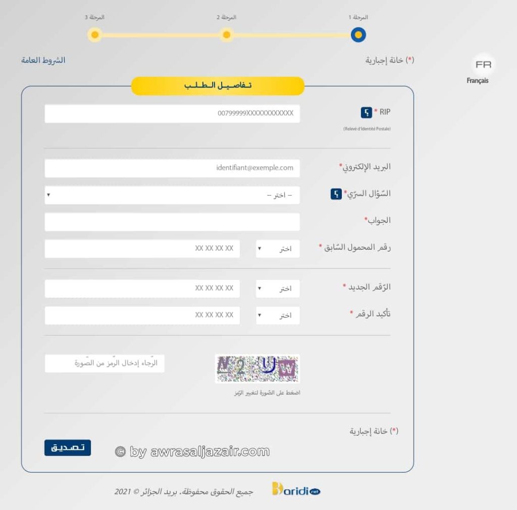 خطوات لتغيير رقم الهاتف المرتبط بالبطاقة الذهبية عبر موقع بريد الجزائر
