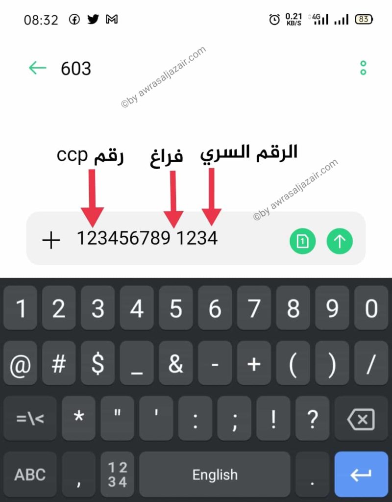 كشف حساب CCP عن طريق SMS عبر موبيليس mobilis