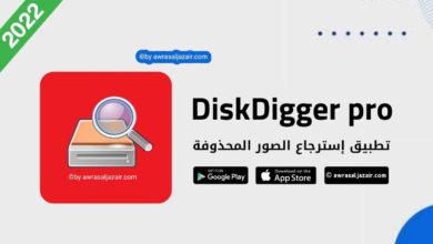 تحميل تطبيق DiskDigger Pro لجهاز الهاتف مجانا
