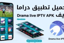 تحميل تطبيق Drama live IPTV APK مع كود التفعيل مجانا