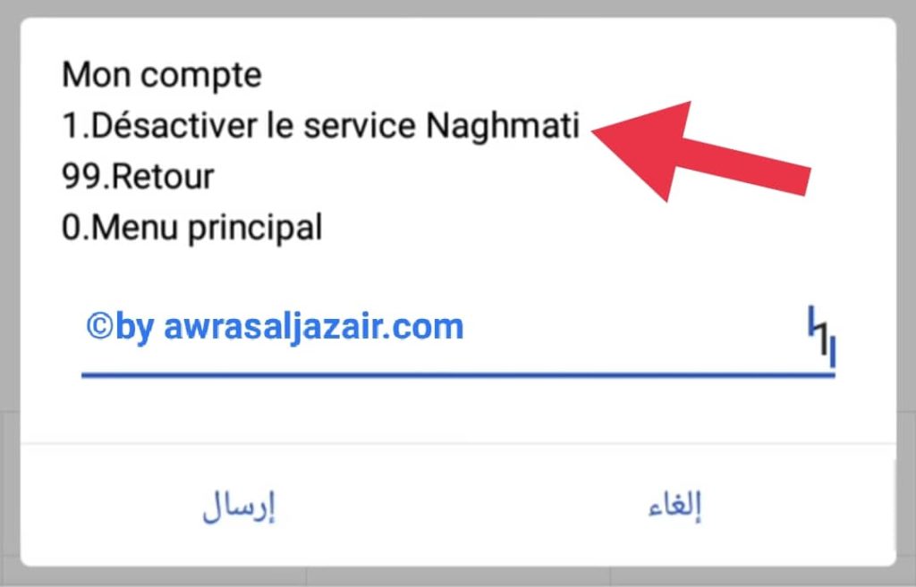 إلغاء التسجيل في خدمة Naghmati موبيليس