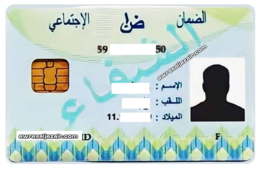 بطاقة الشفاء الإلكترونية التابعة للضمان الاجتماعي الجزائري carete chifa