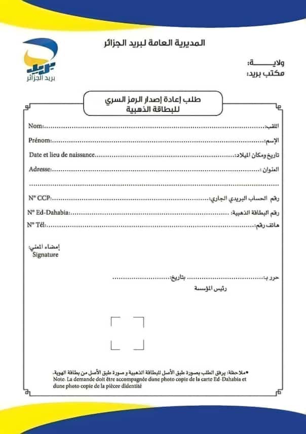 استمارة إعادة إصدار الرمز السري للبطاقة الذهبية