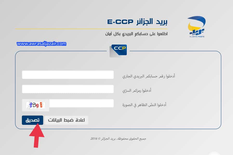 تسجيل الدخول إلى موقع بريد الجزائر Algeria poste
