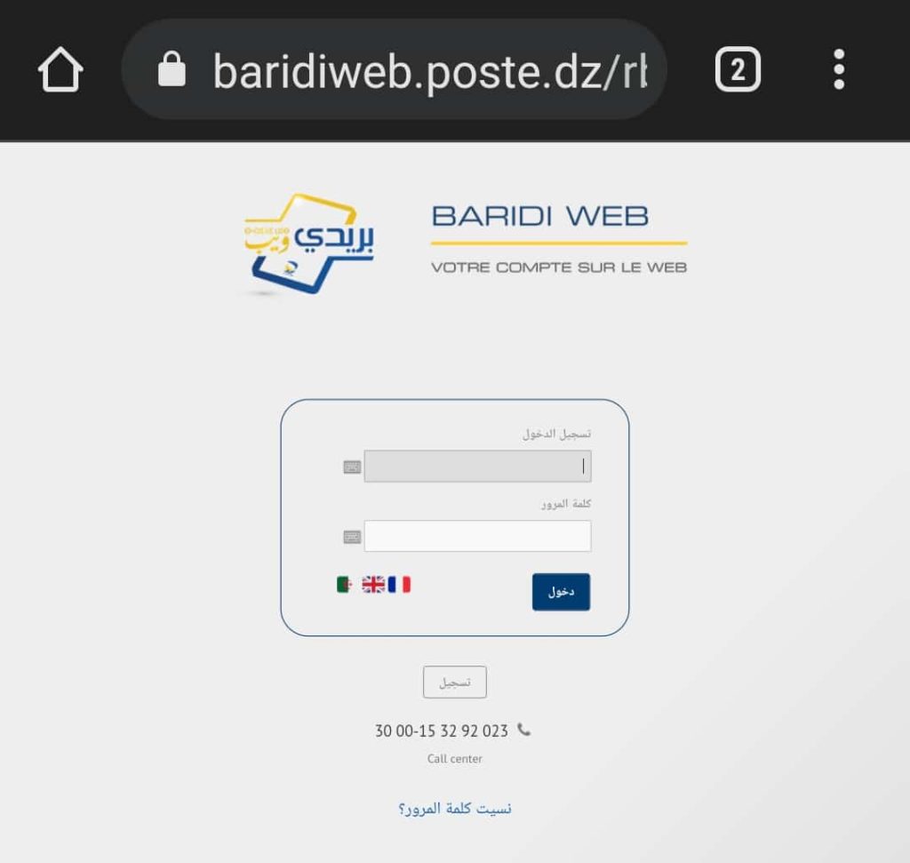 تسجيل الدخول الى منصة بريدي ويب baridiweb