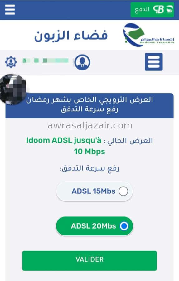 كيفية زيادة تدفق انترنت اتصالات الجزائر 2022