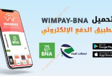 تحميل تطبيق WIMPAY BNA لأجهزة الأندرويد و الأيفون