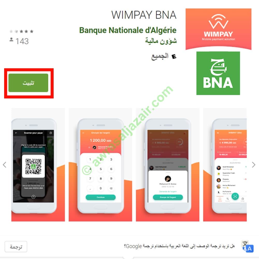 تحميل تطبيق WIMPAY BNA أخر إصدار مجانا