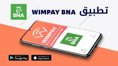 تطبيق WIMPAY BNA البنك الوطني الجزائري
