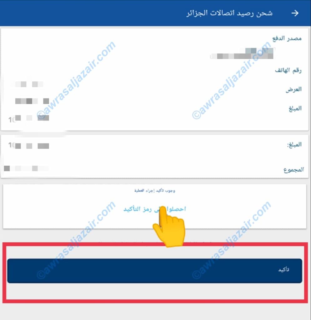 تعبئة انترنت اتصالات الجزائر عبر تطبيق بريدي موب