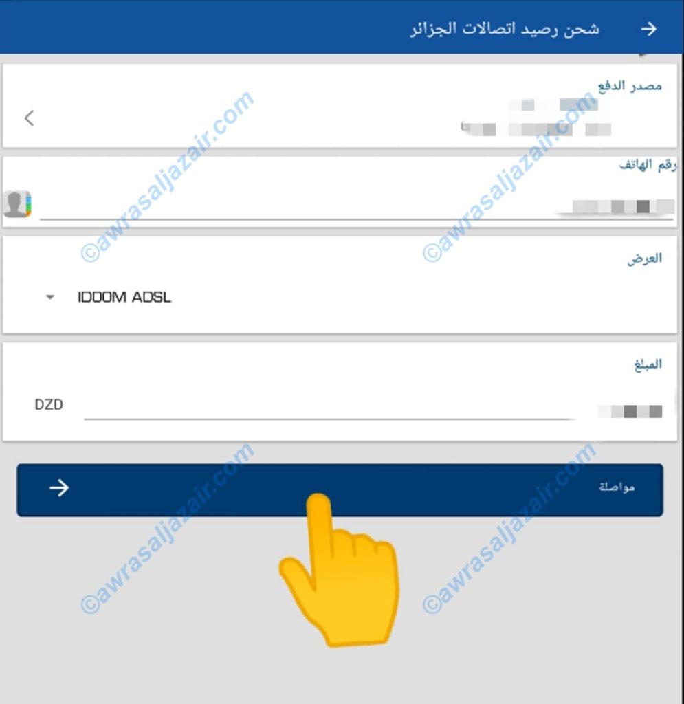 خدمة تعبئة اتصالات الجزائر بواسطة تطبيق بريدي موب