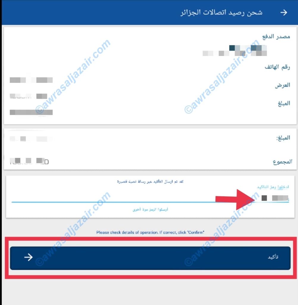 شحن انترنت اتصالات الجزائر عبر تطبيق بريدي موب