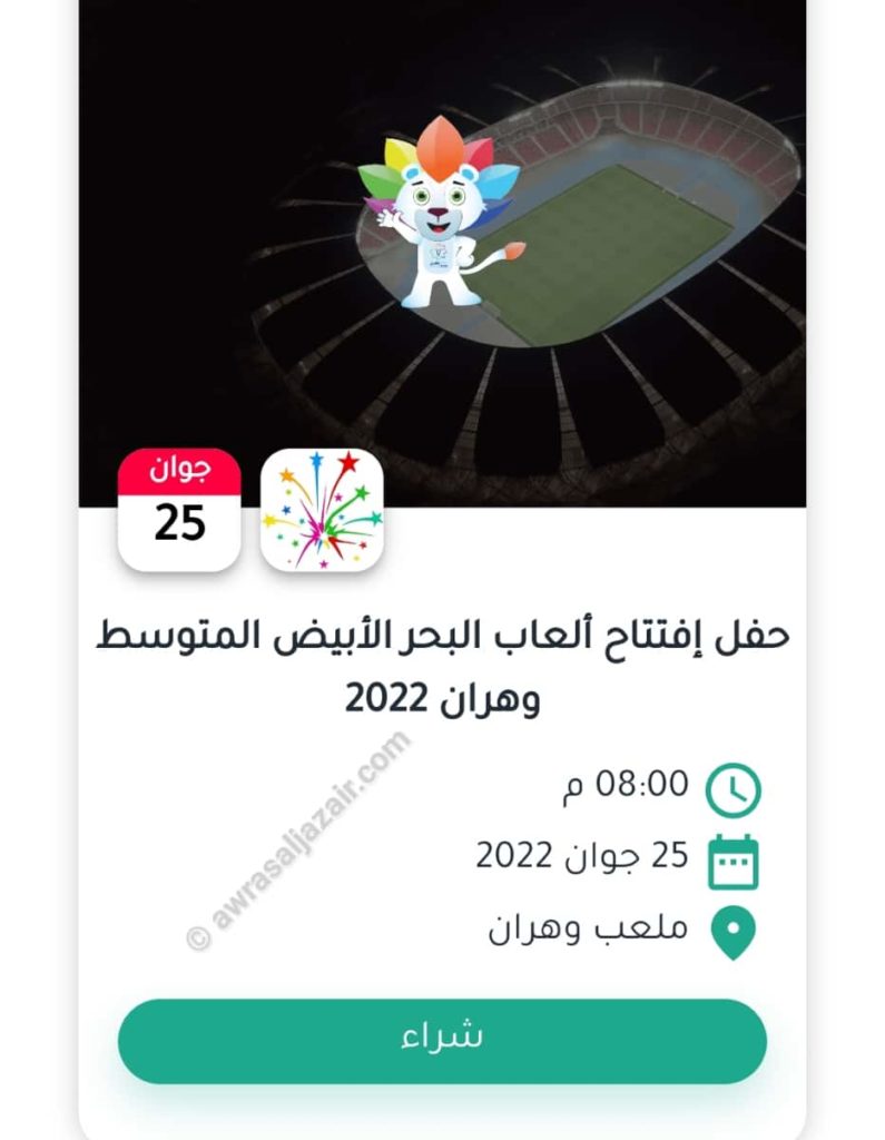 الألعاب المتوسطية وهران 2022 Des Jeux Méditerranéen