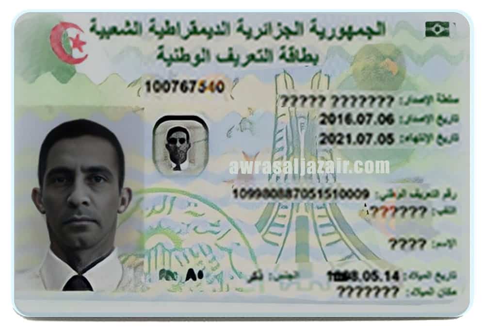 بطاقة التعريف البيومترية Carte d'identité biométrique