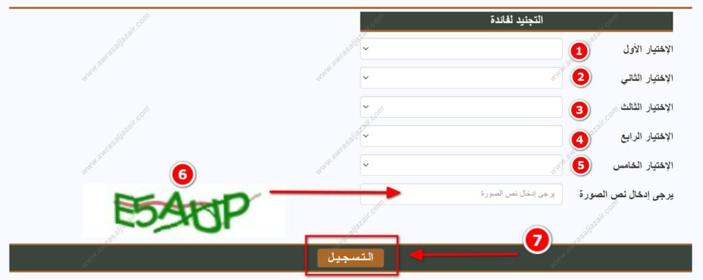 تحميل استمارة التسجيل في صفوف الجيش الجزائري