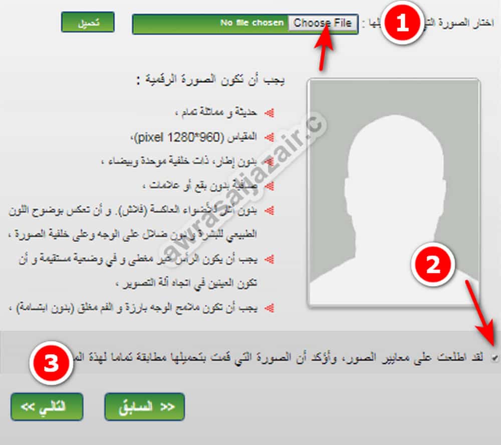 رفع الصورة الرقمية لطلب جواز سفر جزائري بيومتري