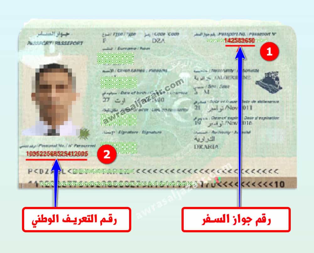 طريقة طلب بطاقة التعريف الوطنية الجزائرية البيومترية عبر الانترنت