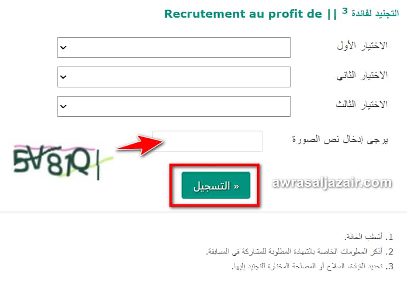 كيفية التسجيل عبر موقع وزارة الدفاء الجزائرية preinscription.mdn.dz