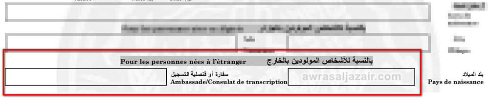 المعلومات الشخصية لطلب جواز السفر الجزائري أو بطاقة الهوية