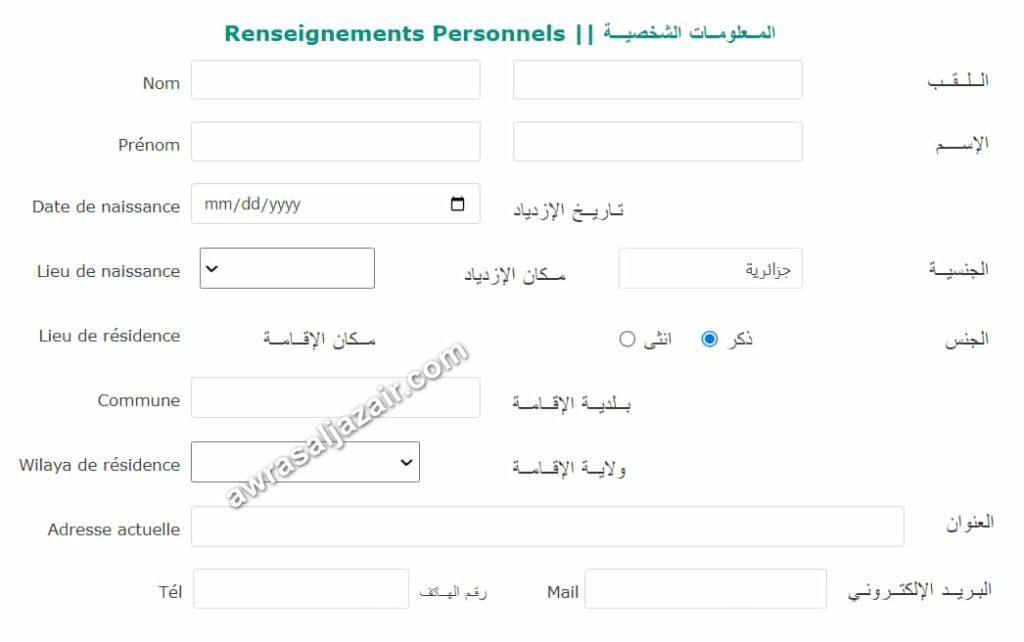 موقع التسجيل في صفوف الجيش الوطني الشعبي الجزائري