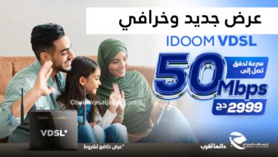 عرض IDOOM VDSL الجديد لاتصالات الجزائر