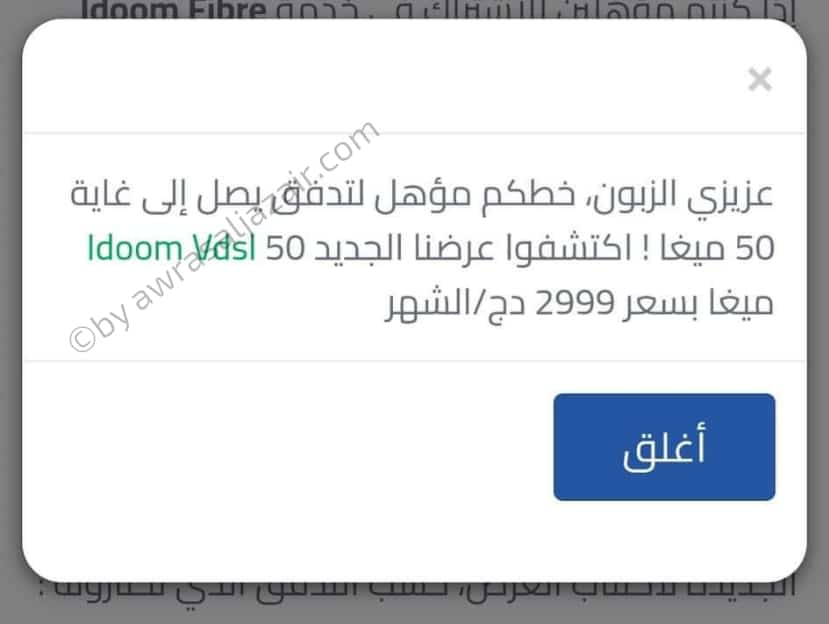 الإشتراك في انترنت idoom vdsl اتصالات الجزائر