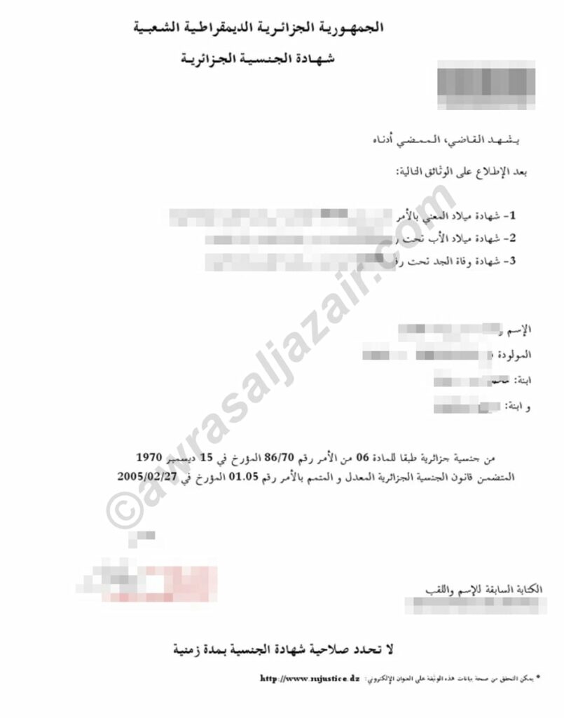 تحميل شهادة الجنسية عبر موقع وزارة العدل الجزائرية عن طريق الانترنت