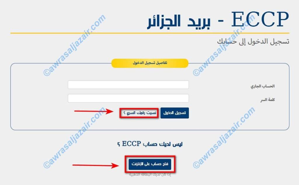 كيفية استرجاع كلمة سر حساب ECCP
