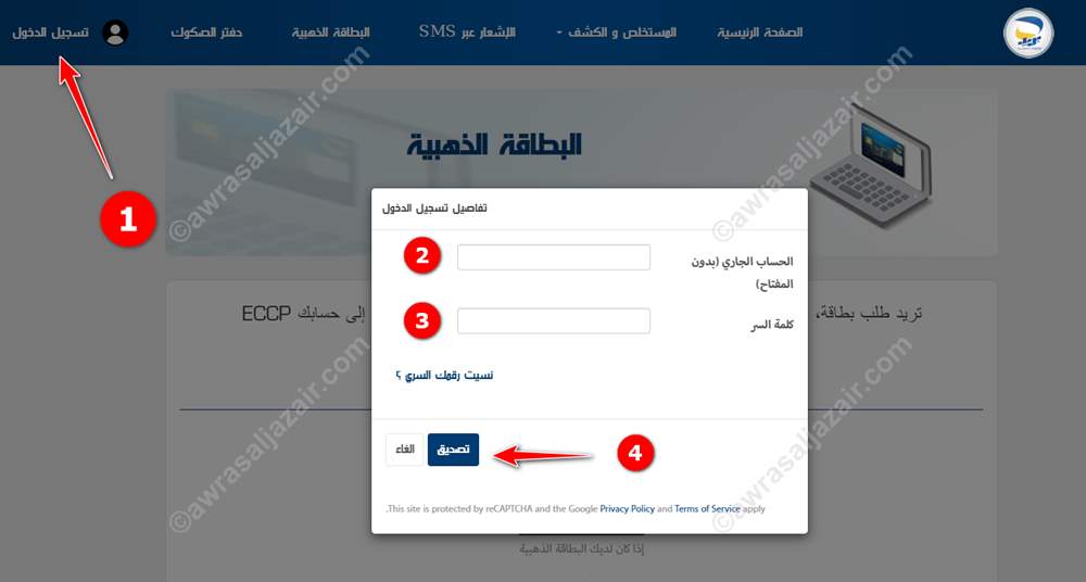 تسجيل الدخول إلى حسابك ECCP commande-edahabia