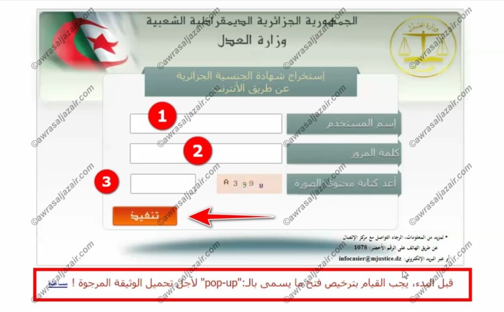 كيفية استخراج شهادة الجنسية Certificat de nationalité