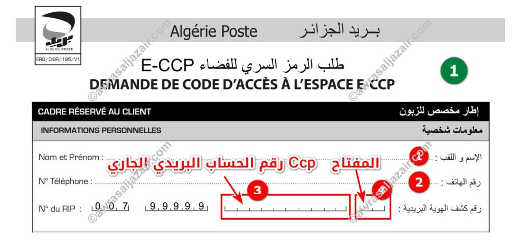 ملء استمارة طلب الرمز السري ECCP