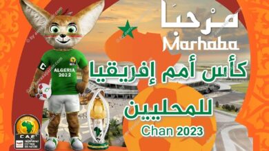 كأس أمم إفريقيا للمحليين في الجزائر شان 2023