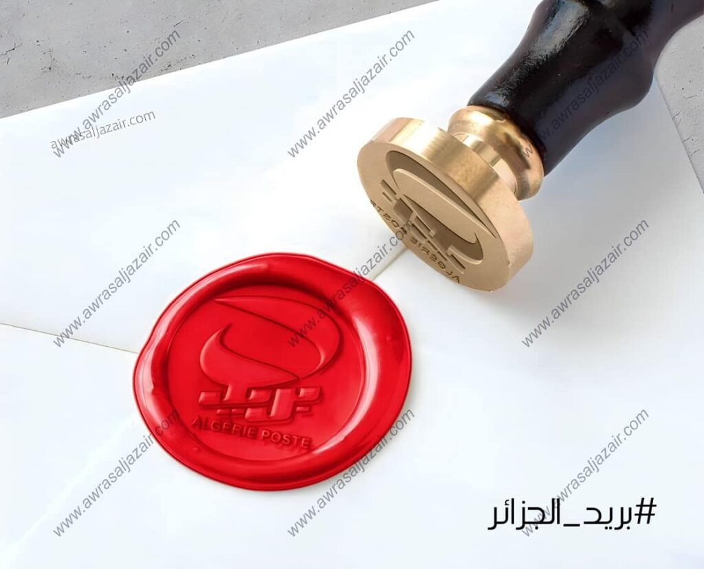 ختم بريد الجزائر الخدمات عن بعد أو عن طريق المكاتب البريدية 2023
