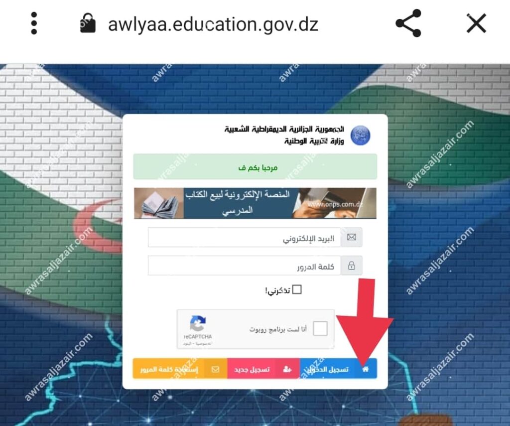 awlyaa education gov dz خطوات الاطلاع على نتائج التلاميذ عبر موقع  فضاء الأولياء